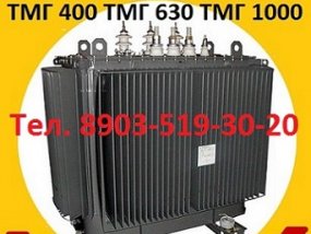 Купим Трансформаторы масляные  ТМ 400, ТМ 630, ТМ 1000, ТМ 1600, С хранения и б/у.